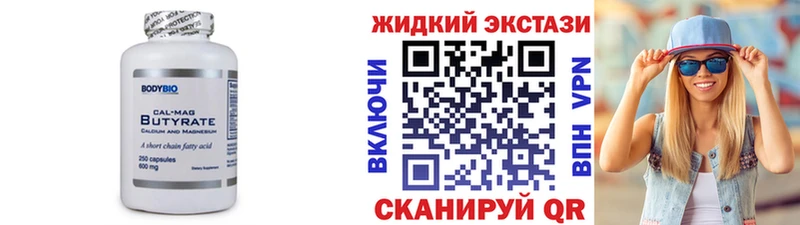 Бутират жидкий экстази  Тутаев 